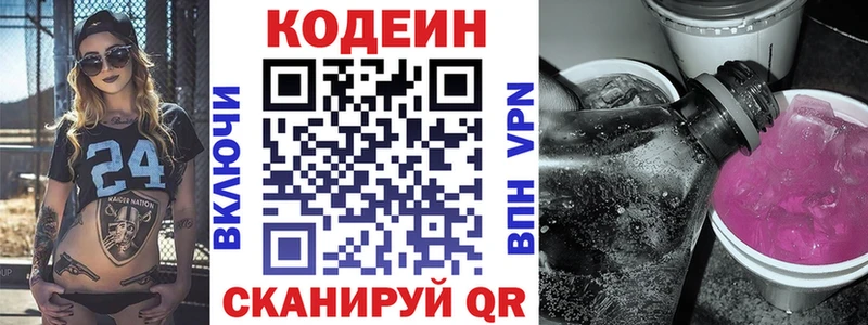 Кодеиновый сироп Lean Purple Drank  купить  сайты  hydra   Ленинск-Кузнецкий 